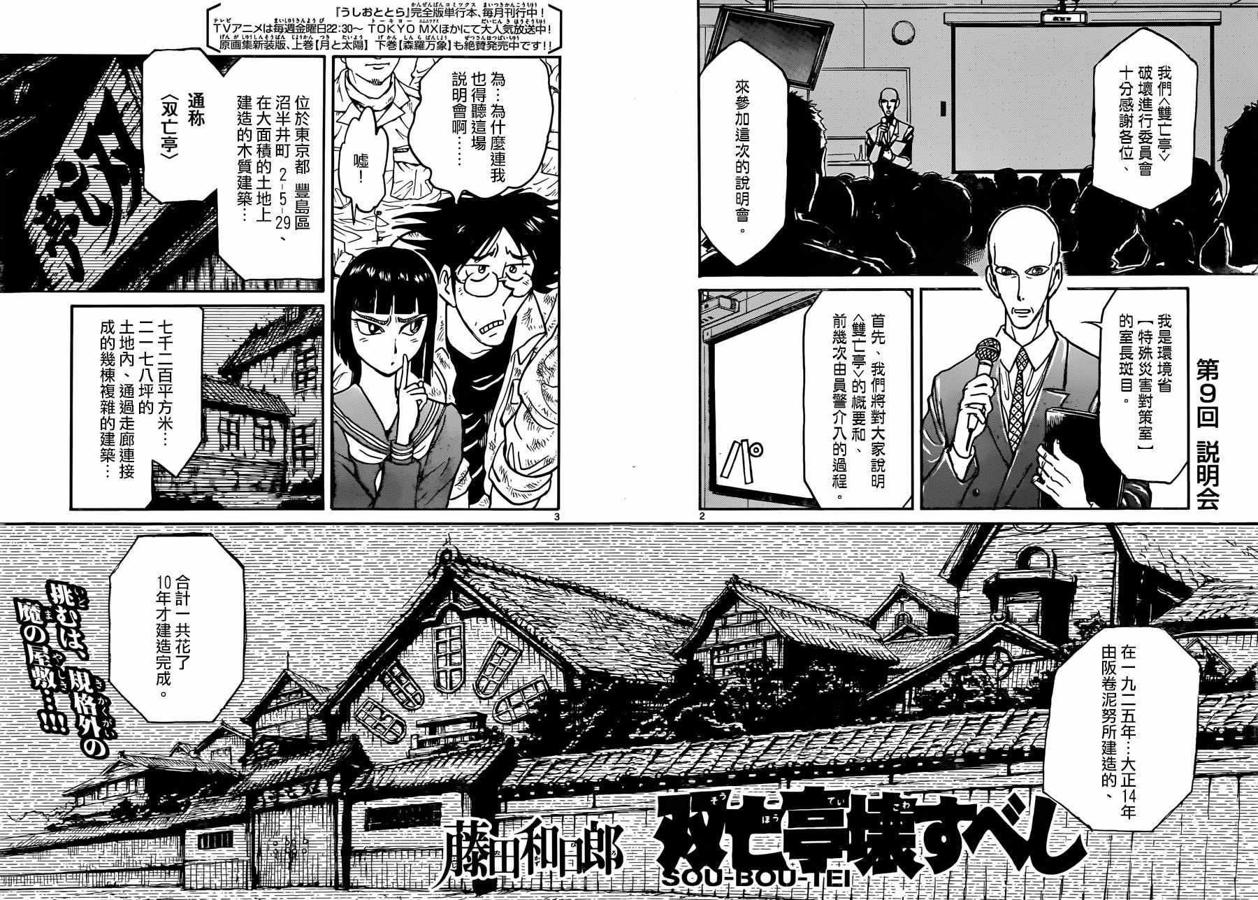 破坏之王粤语漫画,第9话2图