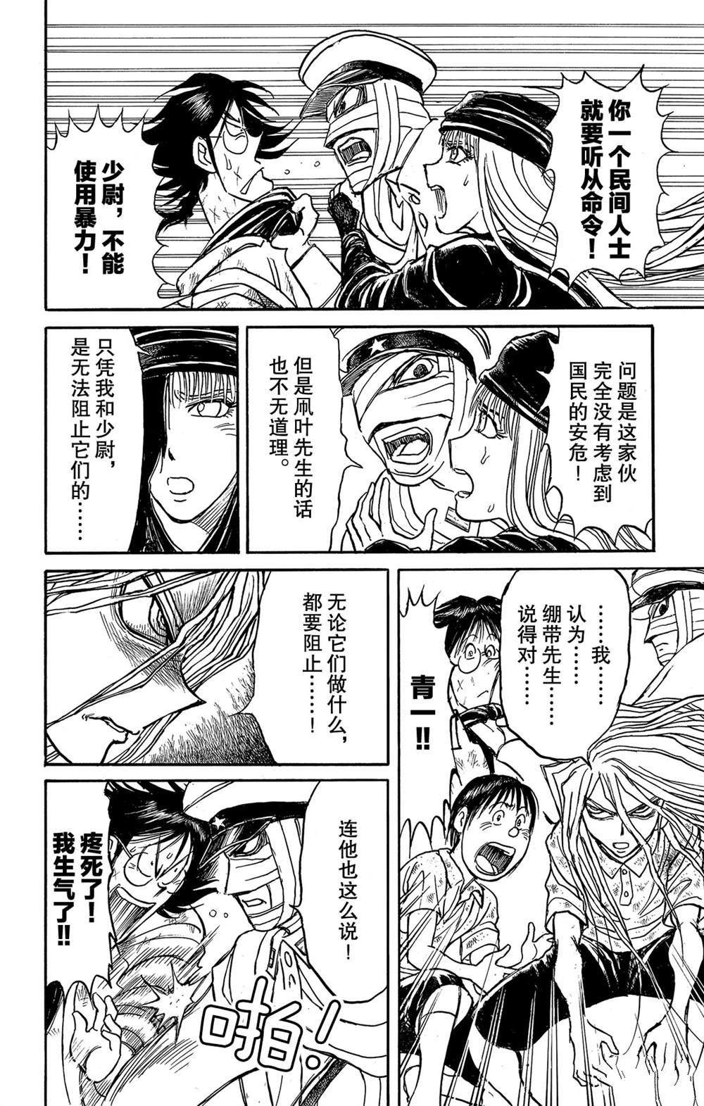 破坏军婚罪漫画,第115话挖通的洞穴4图