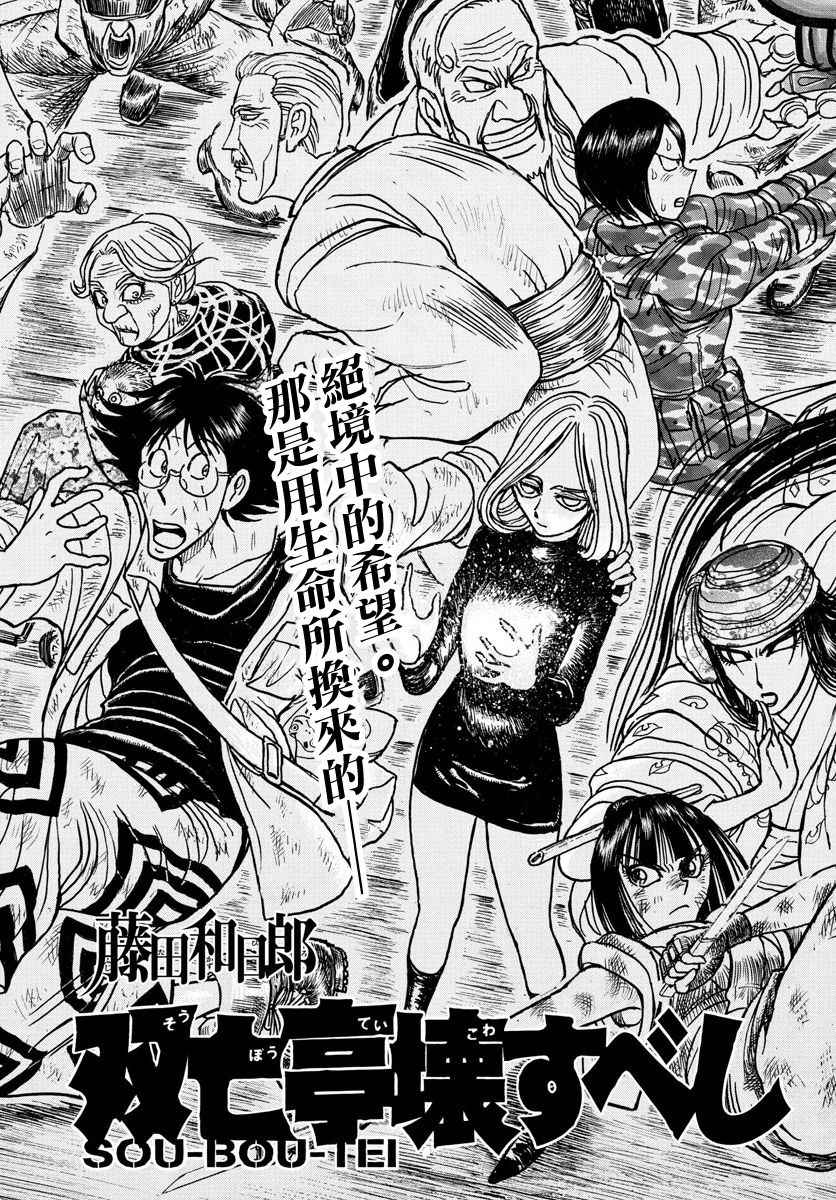 死亡细胞被破坏漫画,第58话3图