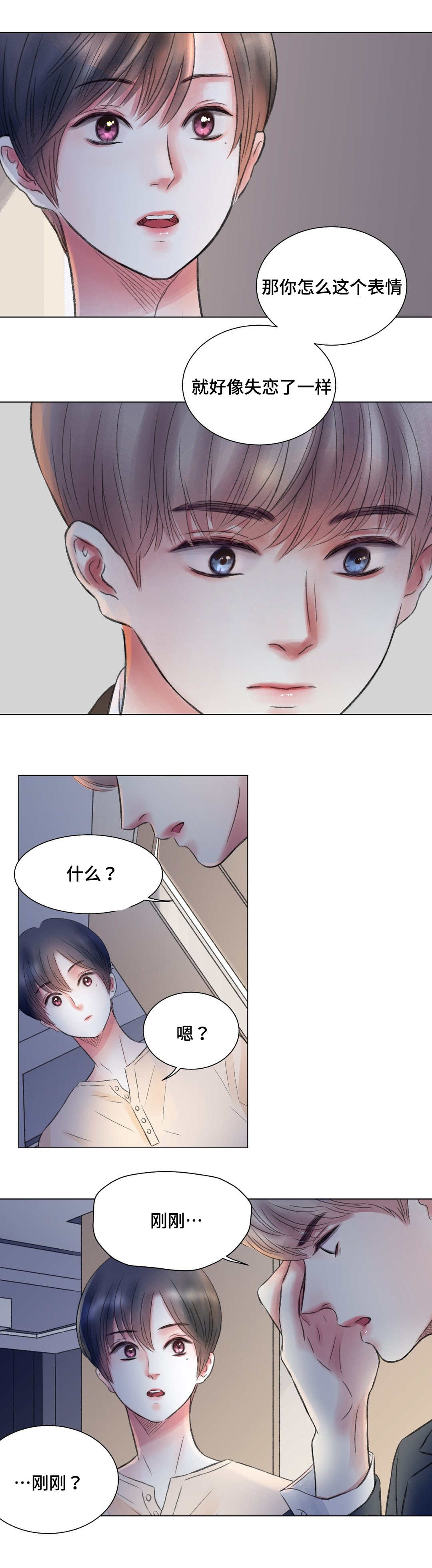 接纳世界漫画,第14章：秘密4图