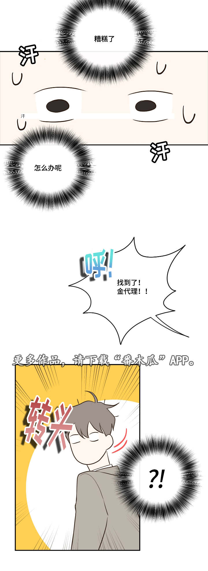 第22章：会面前男友2