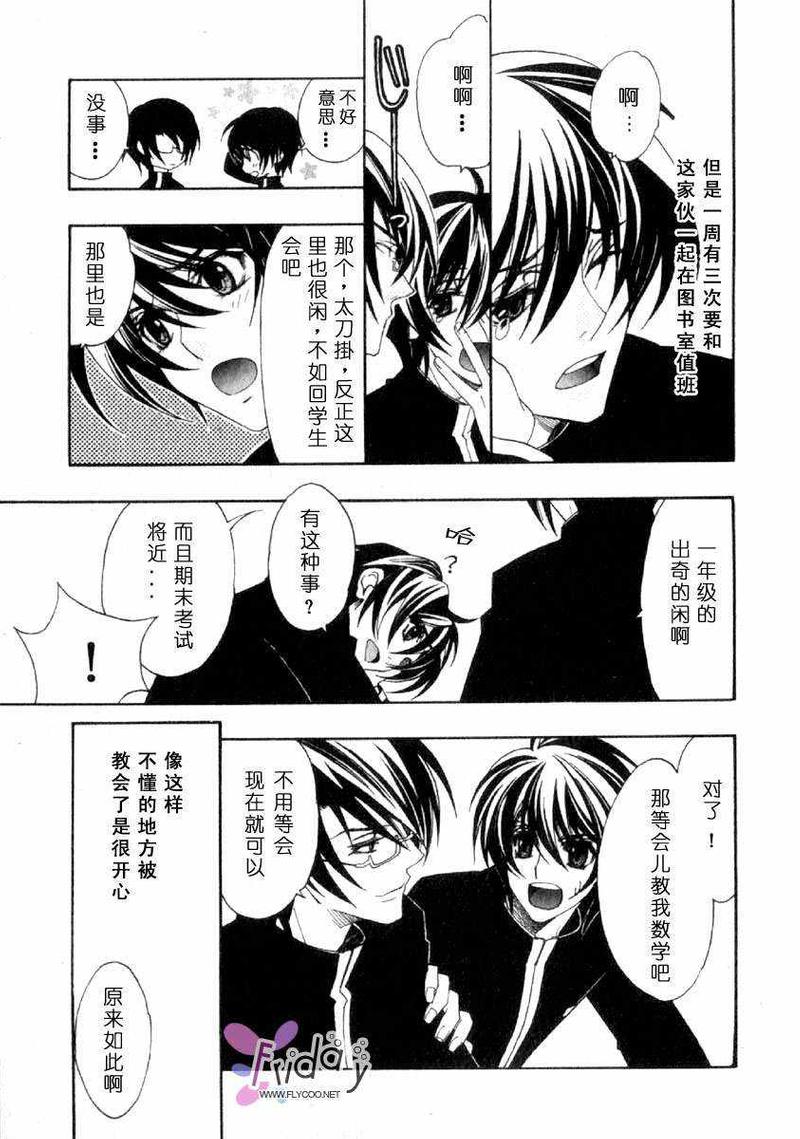 放学后的校园十分平静修改病句漫画,第1话5图