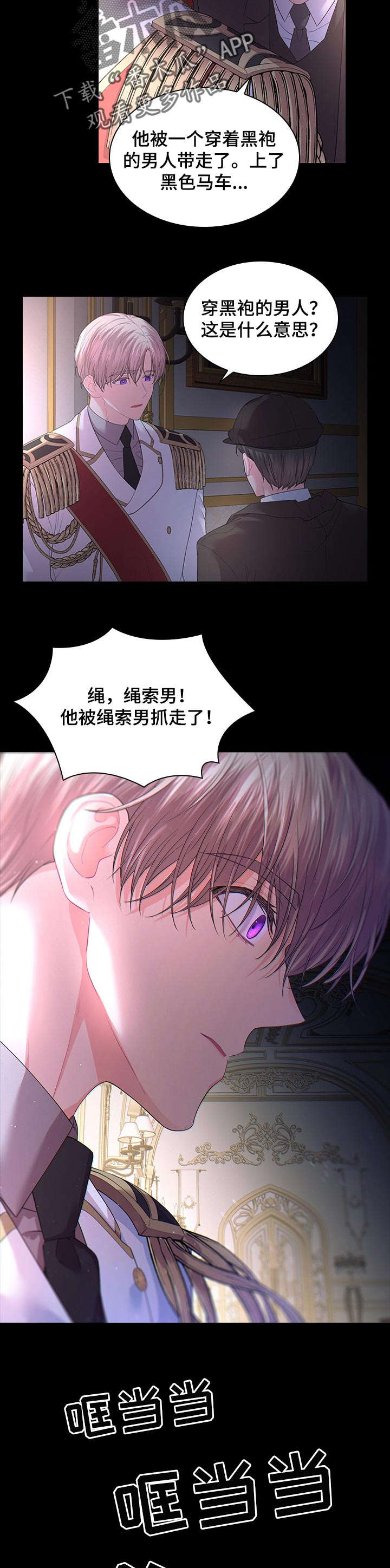 皇室血脉未删漫画,第64章：被抓走了5图