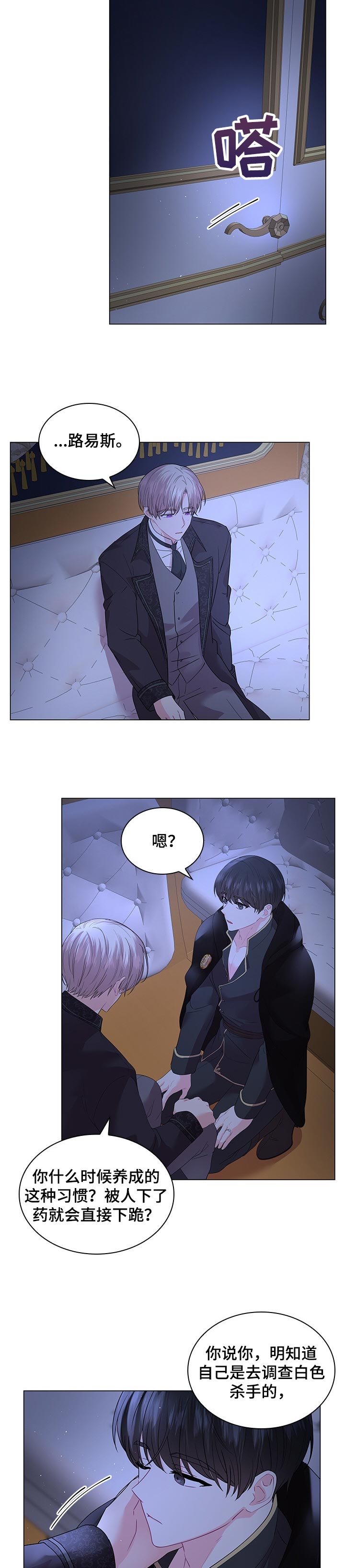 皇室血脉第59章漫画,第87章：【番外】亲自确定3图