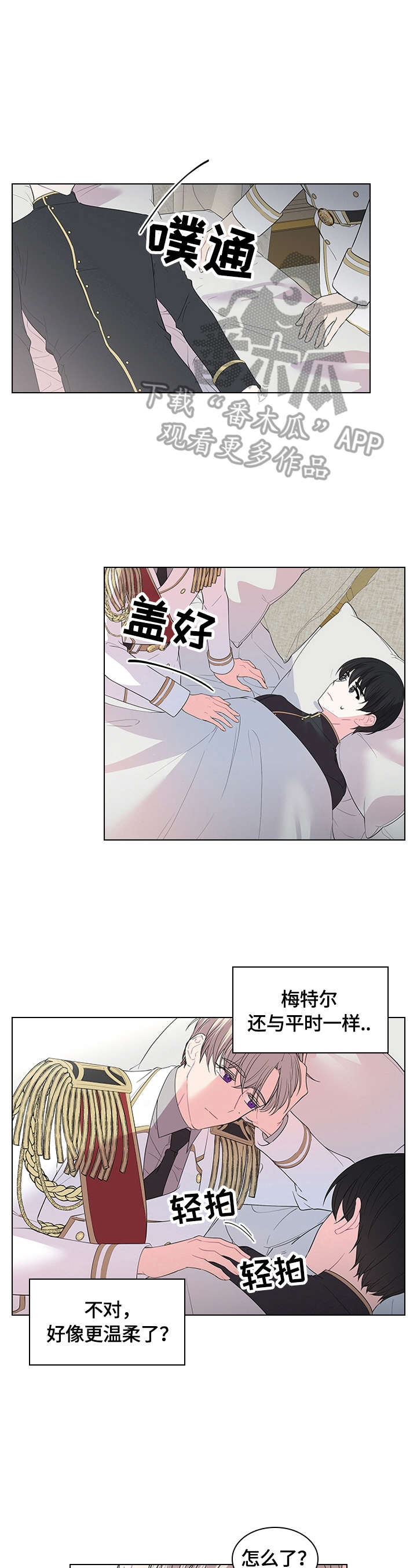 斩虎皇室血脉漫画,第54章：喜欢5图