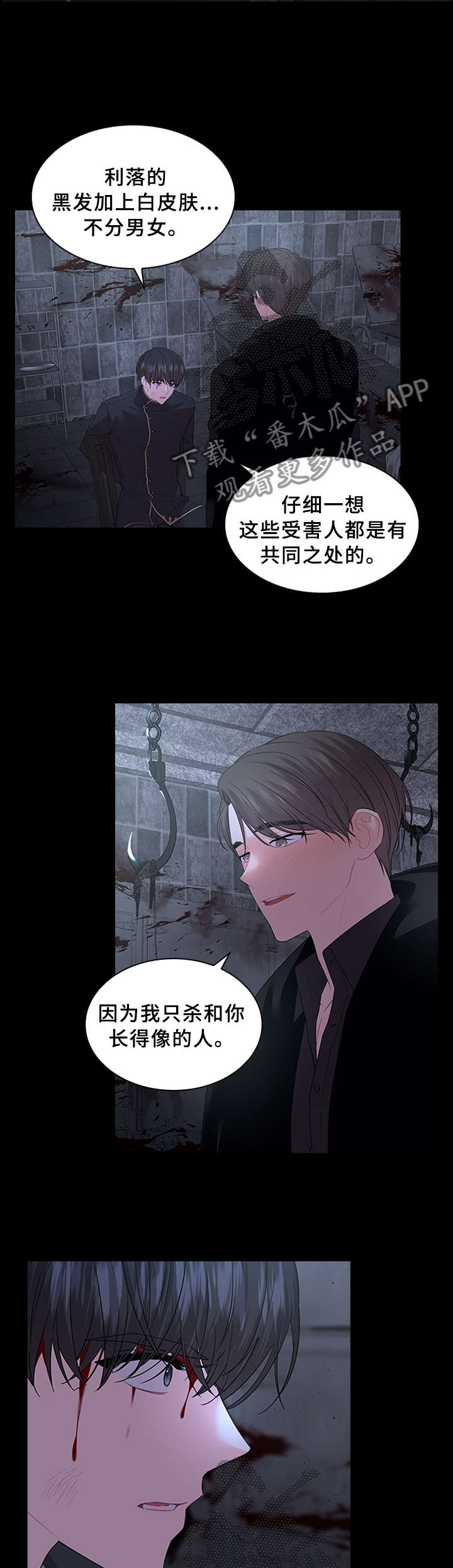 皇室血脉未增减漫画,第65章：扭曲的爱4图