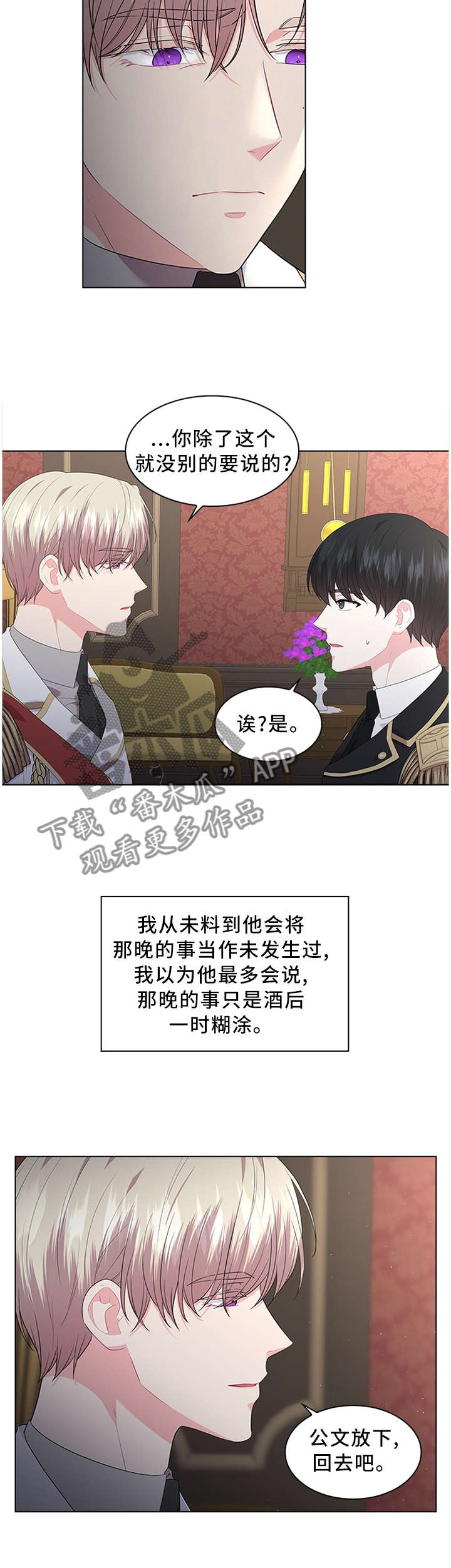 皇室血脉未删漫画,第45章：无法逃脱4图