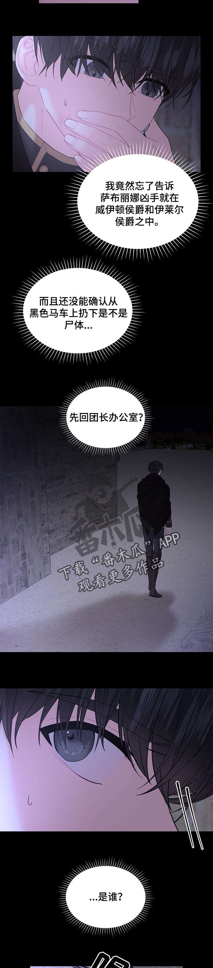 皇室血脉免费酷漫屋漫画,第63章：逃走5图