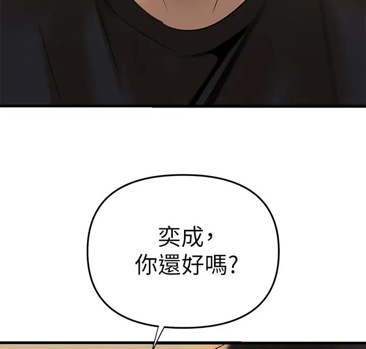 保持距离是最好的相处方式漫画,第8话4图