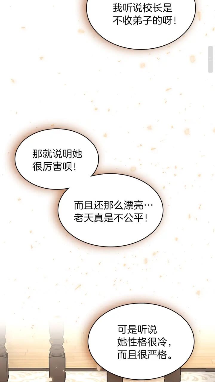 三岁开始做王者最新免费漫画漫画,第87话 特西亚公主2图