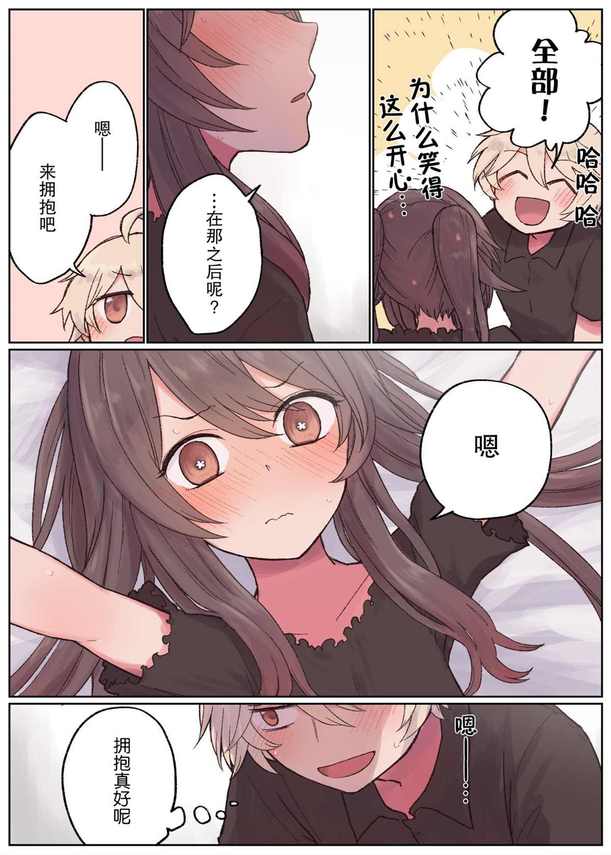 原神同人小说txt漫画,第15话5图