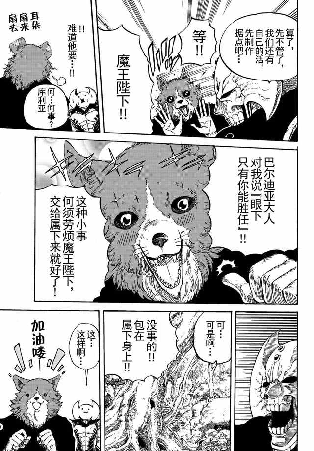 魔王与娇花漫画,第7话5图