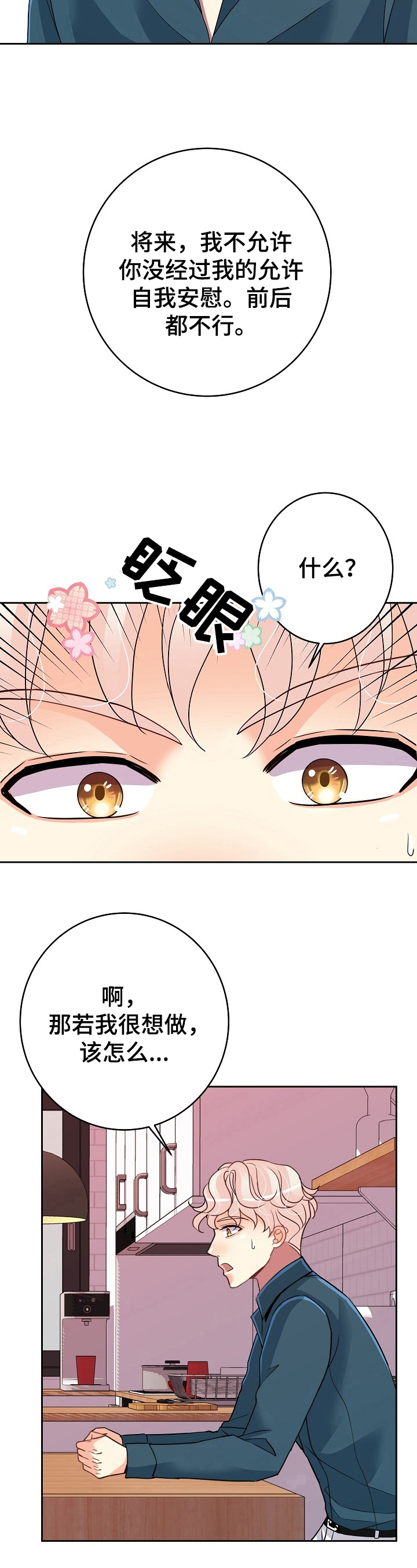 被恶魔俘虏后小说漫画,第10章：准备4图