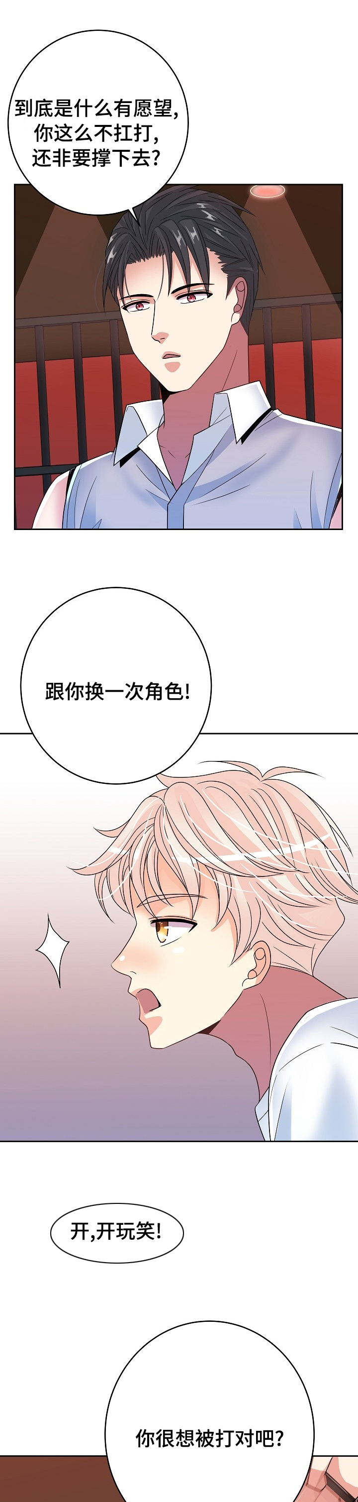被恶魔养大的孩子竟一身正气姜淤泥漫画,第40章：换一次角色3图