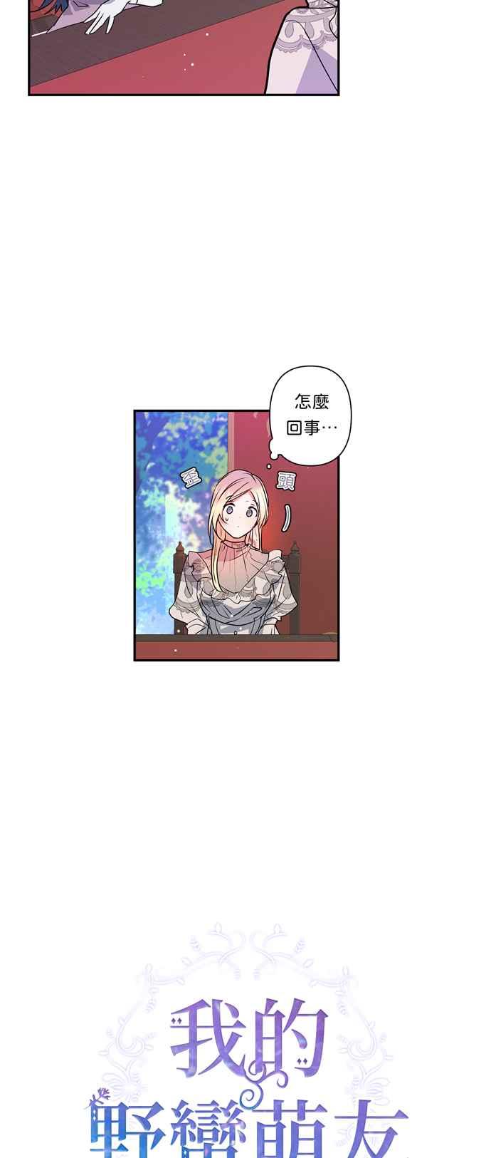 我的野蛮萌友结局漫画,第31话2图