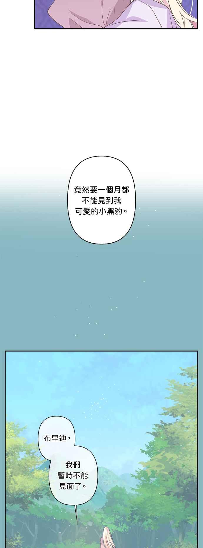 我的野蛮王妃宫韩剧免费观看流畅漫画,第24话2图