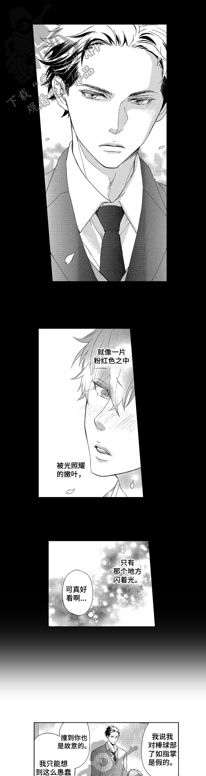 eve甜蜜的毒药漫画,第20章：两人的地盘1图