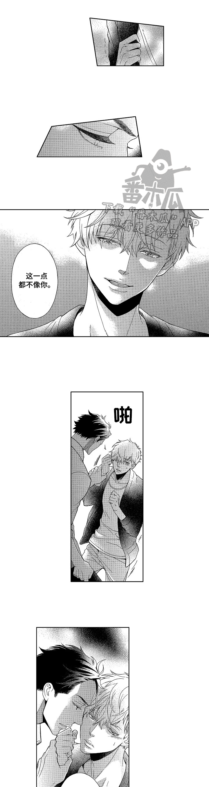 甜蜜的毒药原版漫画,第7章：慌了1图