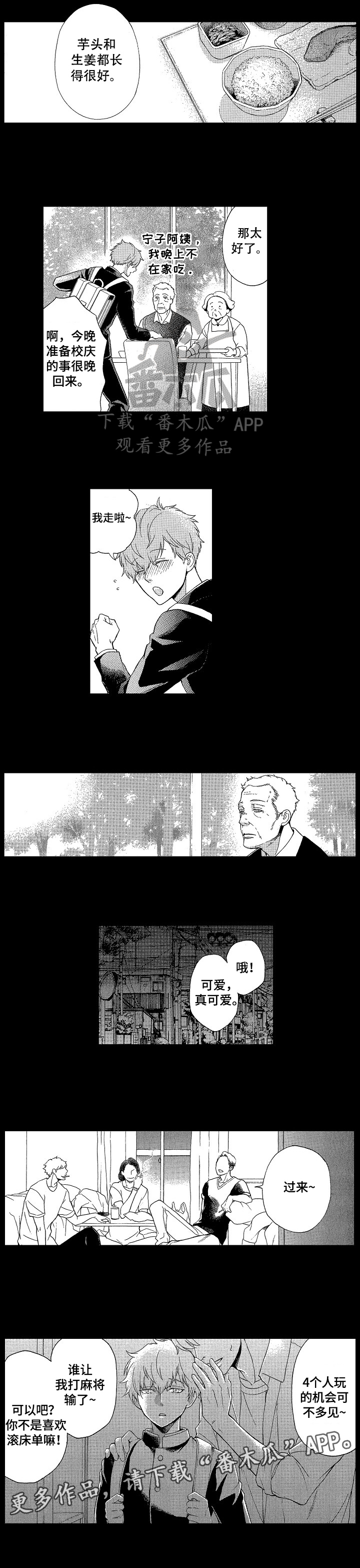 甜蜜的小狐狸电影完整无删减观看漫画,第16章：叮嘱4图