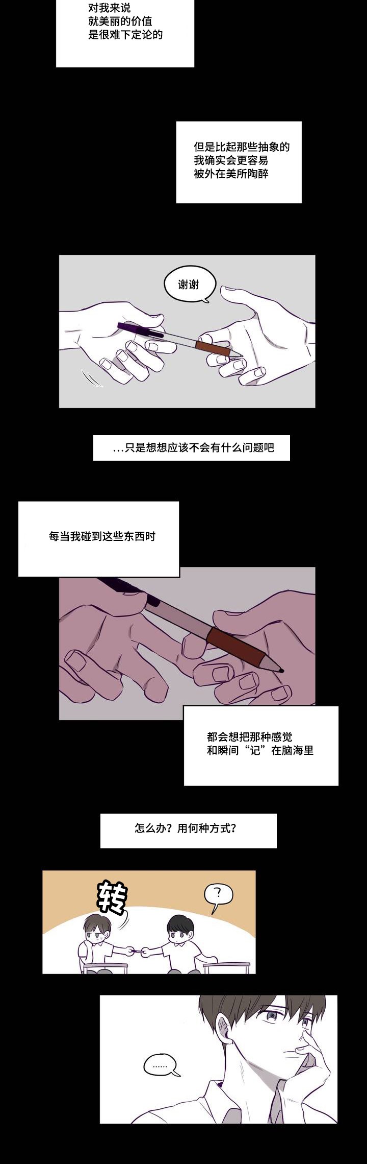 寻景镜头免费漫画,第1话4图