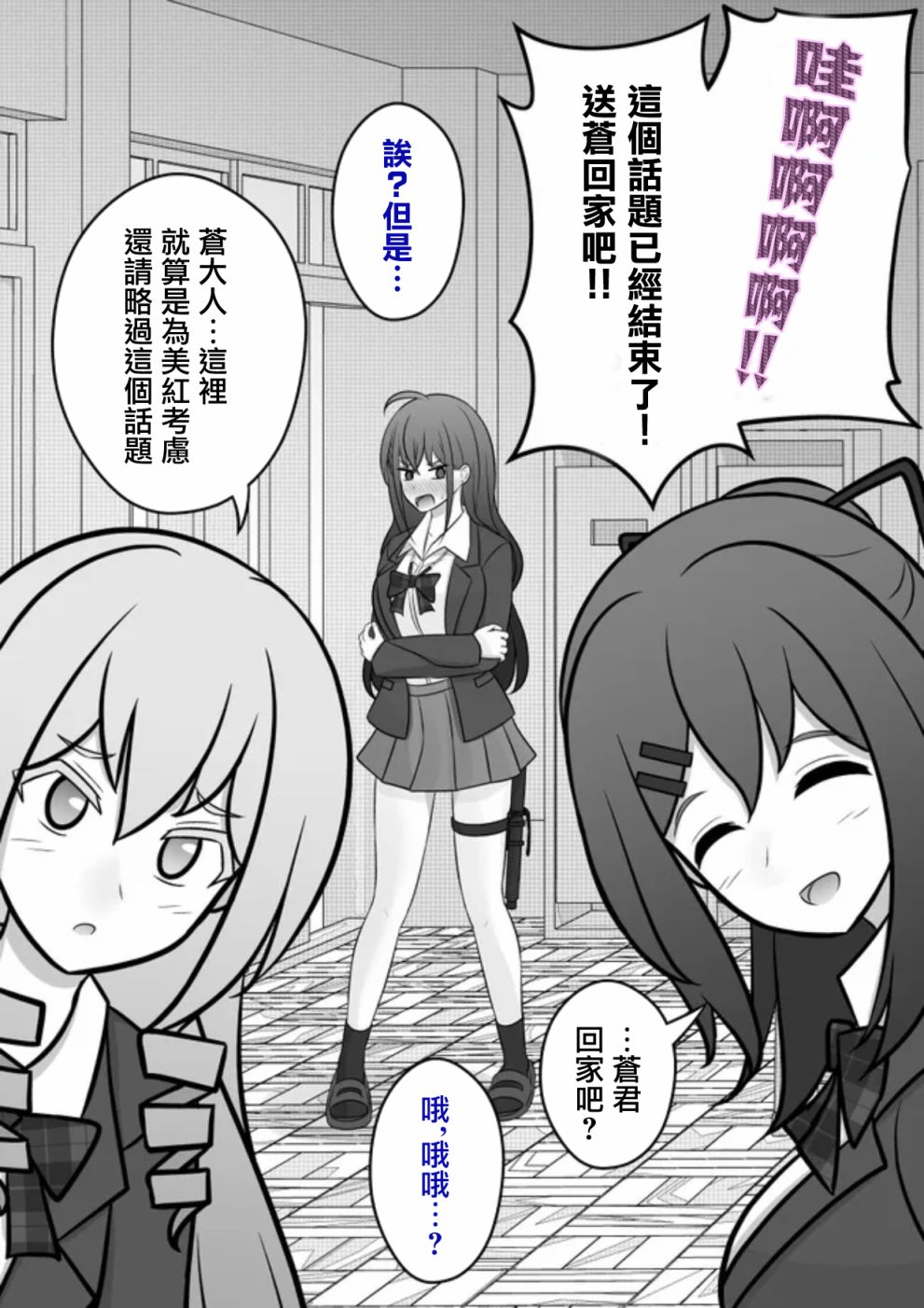 男女比例1比100小说漫画,第69话3图
