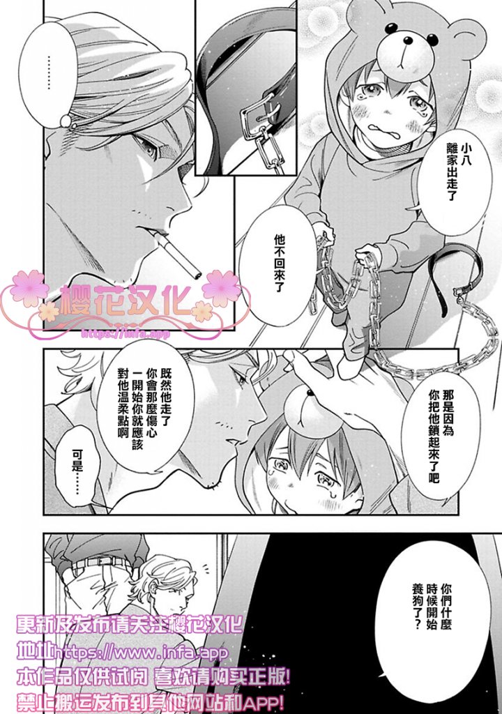 狂犬八公啵乐漫画,第10话3图