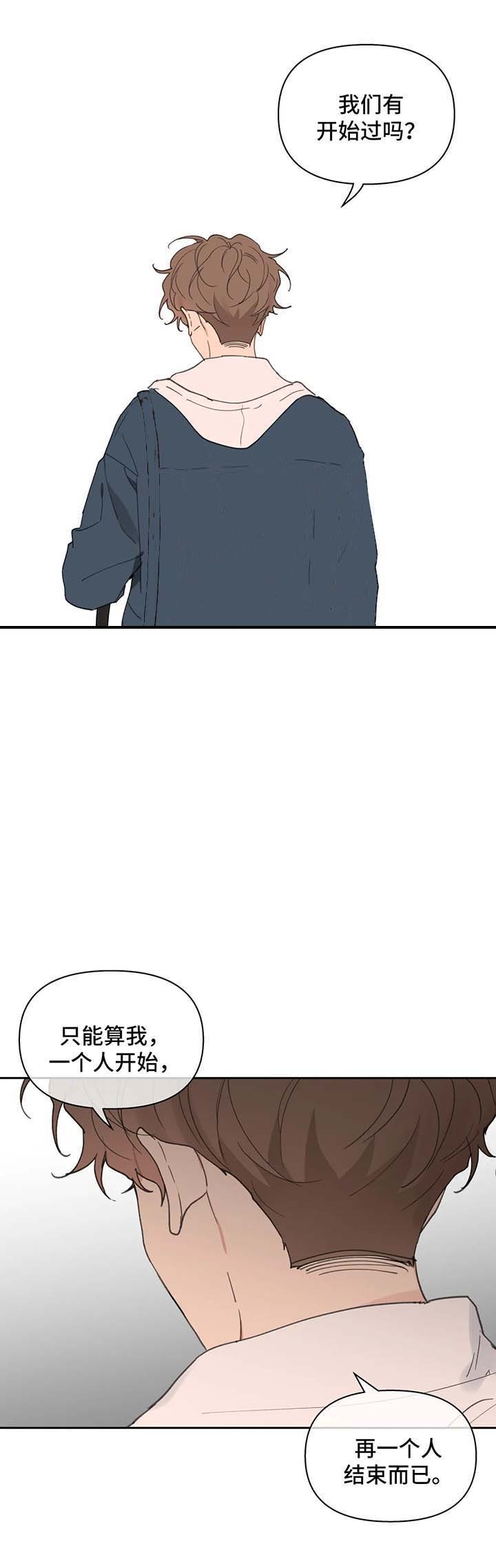 主人的反义词漫画,第84话3图