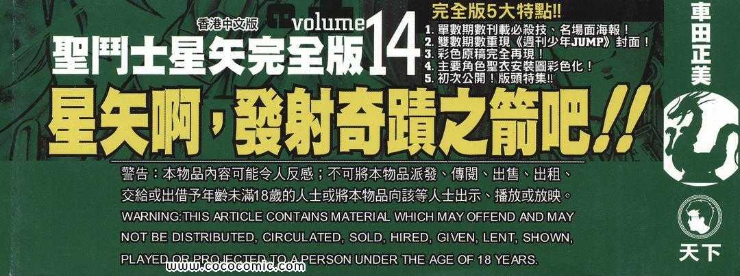 圣斗士星矢游戏漫画,第14卷2图
