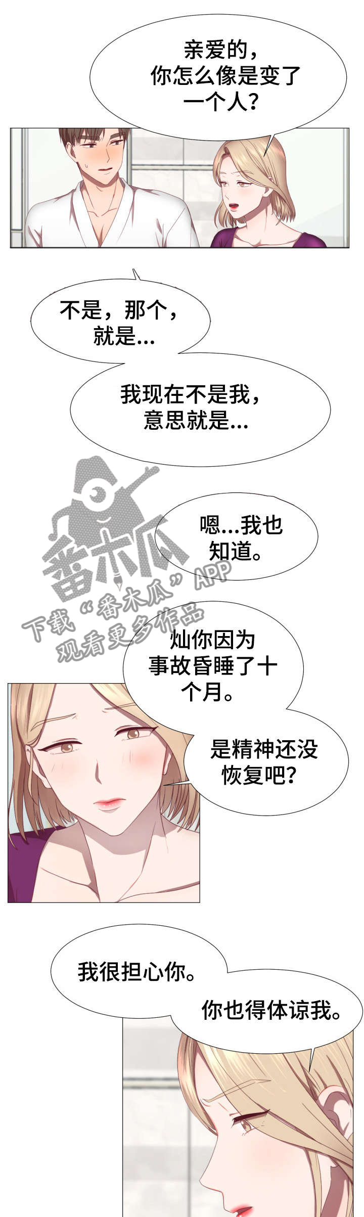 梦见丈夫没死漫画,第1章：球手5图