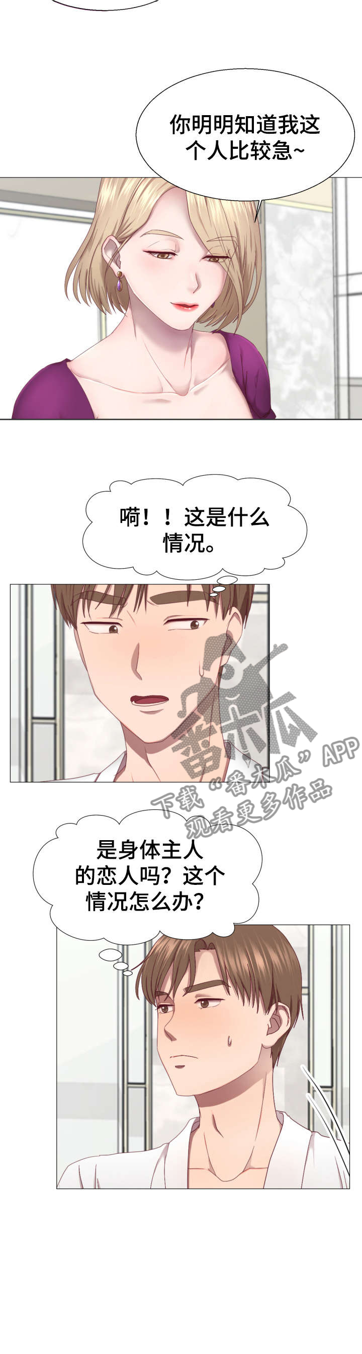 梦见丈夫没死漫画,第1章：球手4图