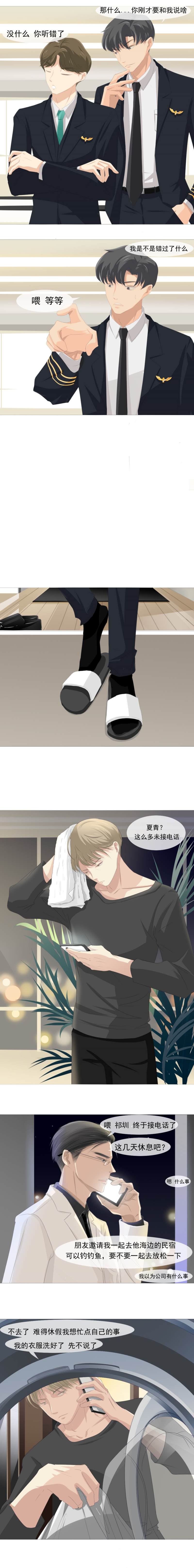 青航职业学院漫画,第16话1图