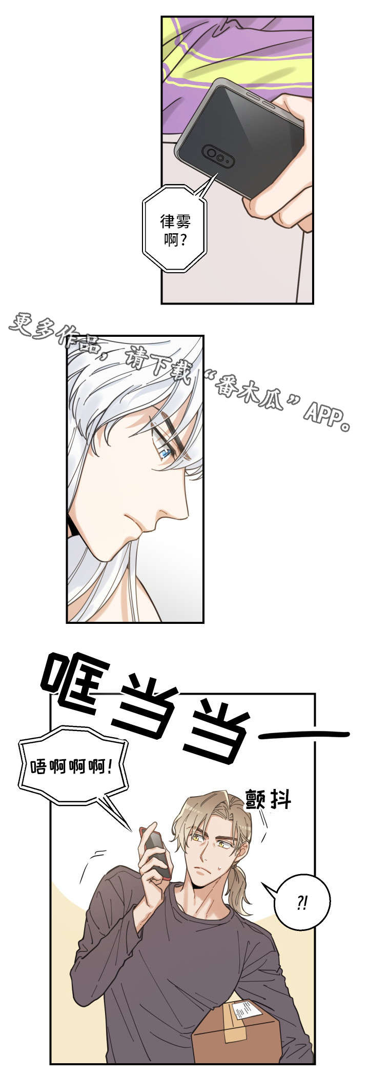 亲爱的喵君韩律雾漫画漫画,第5章：推开4图