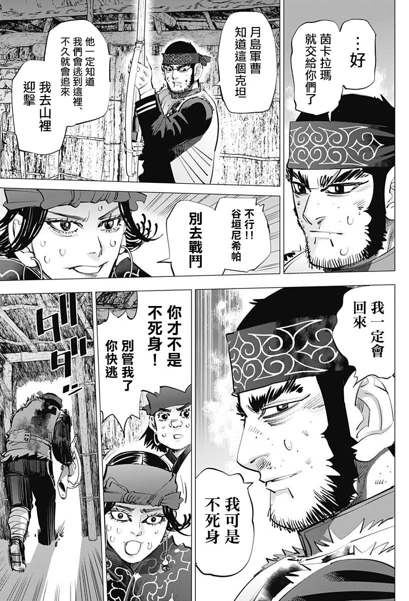 黄金神威第二部漫画,第231话分娩3图
