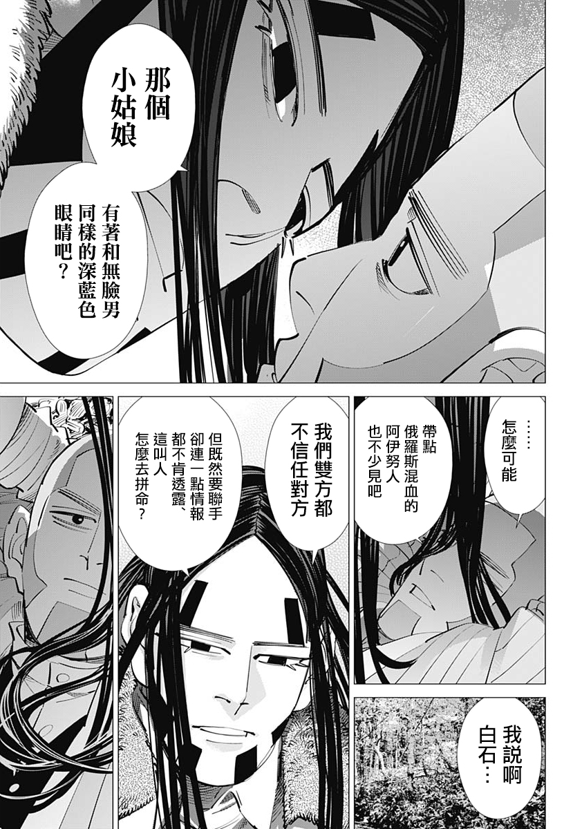 黄金神威电视剧漫画,第241话消失的卡姆伊5图