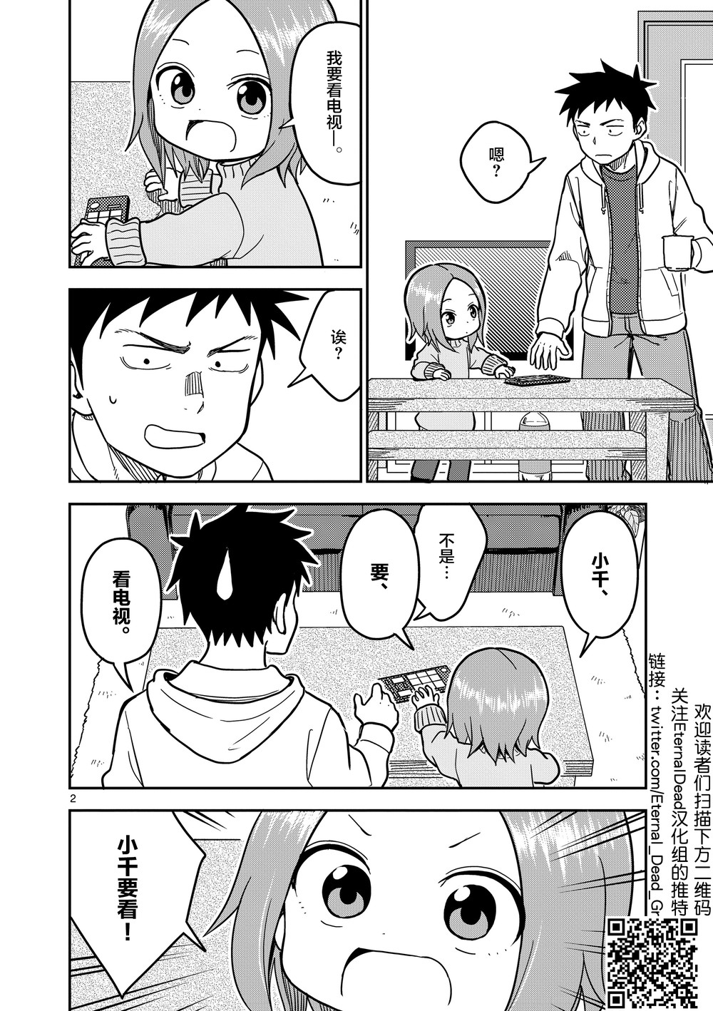 擅长捉弄人的高木第一季漫画,第126话3图