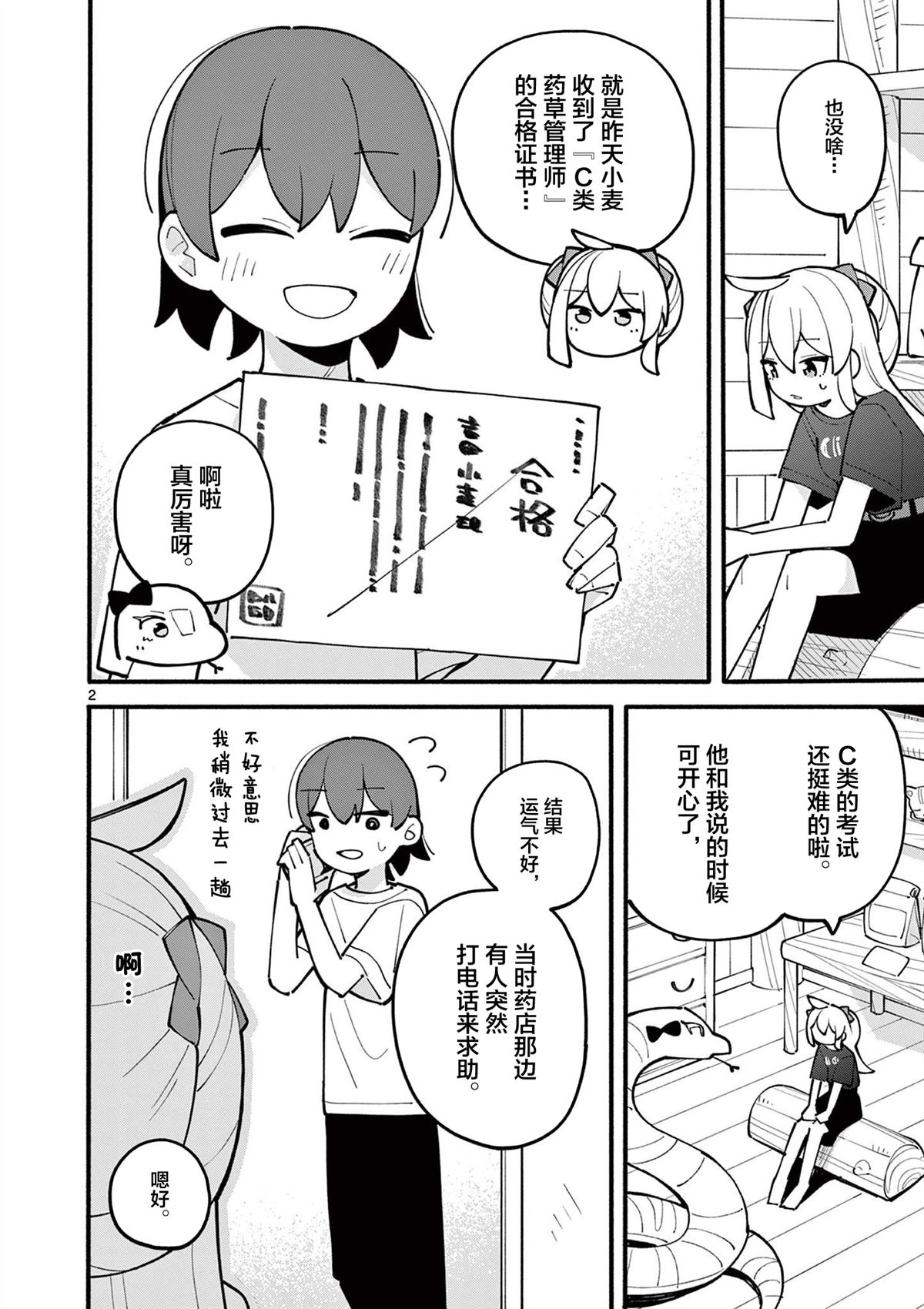 天才魔女第1季漫画,第26话3图