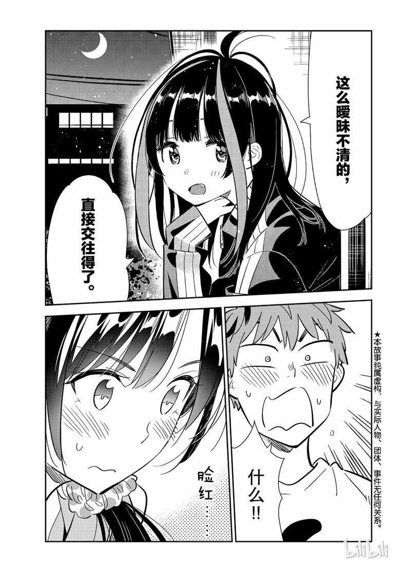 租借女友漫话漫画,第106话1图