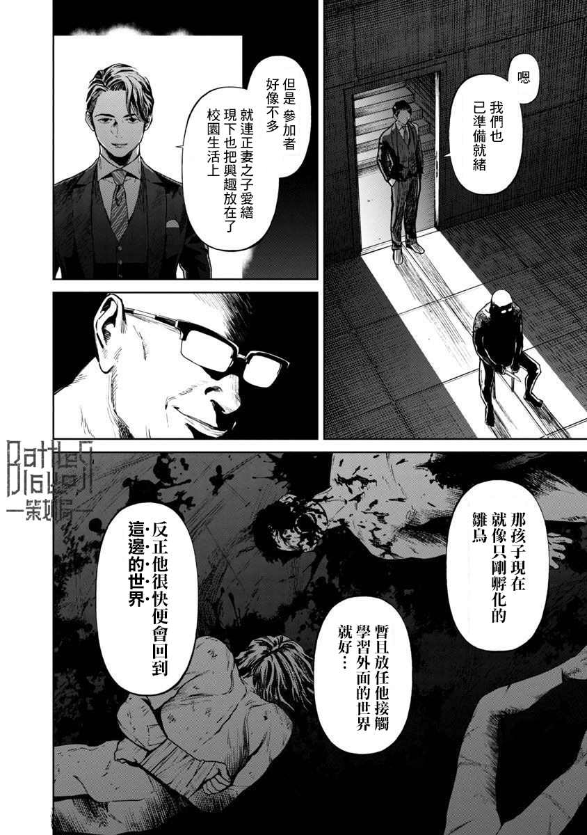 杀君马者道旁儿的典故出处是什么漫画,前日谈024图