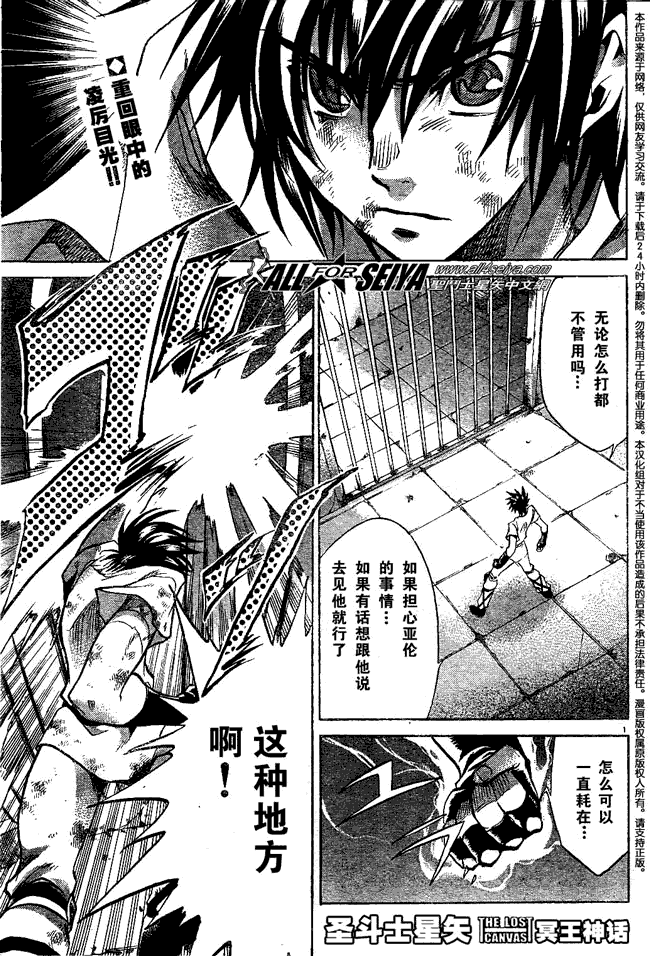 lc圣斗士星矢冥王神话漫画,第54话1图