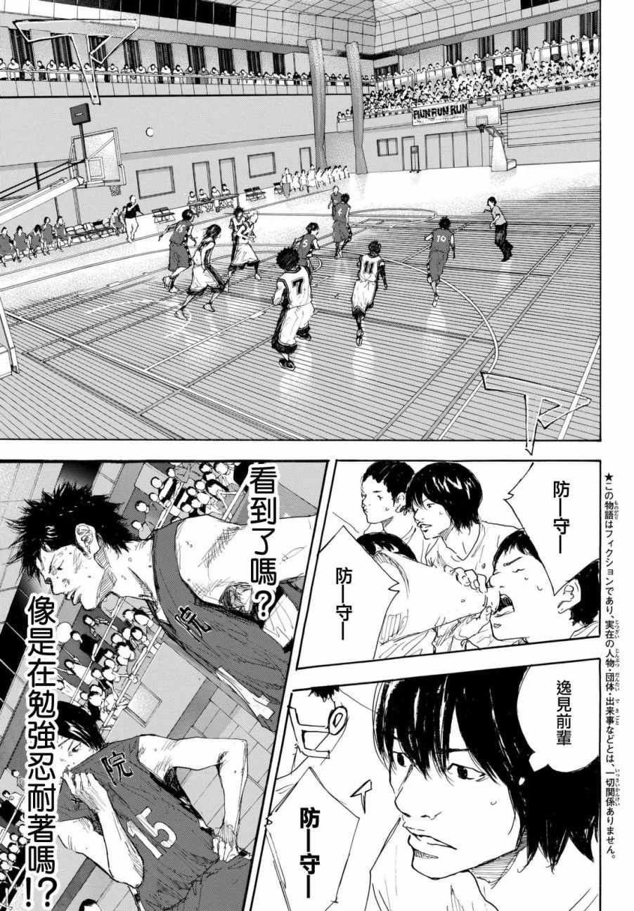 篮球少年王磊漫画,第559话3图