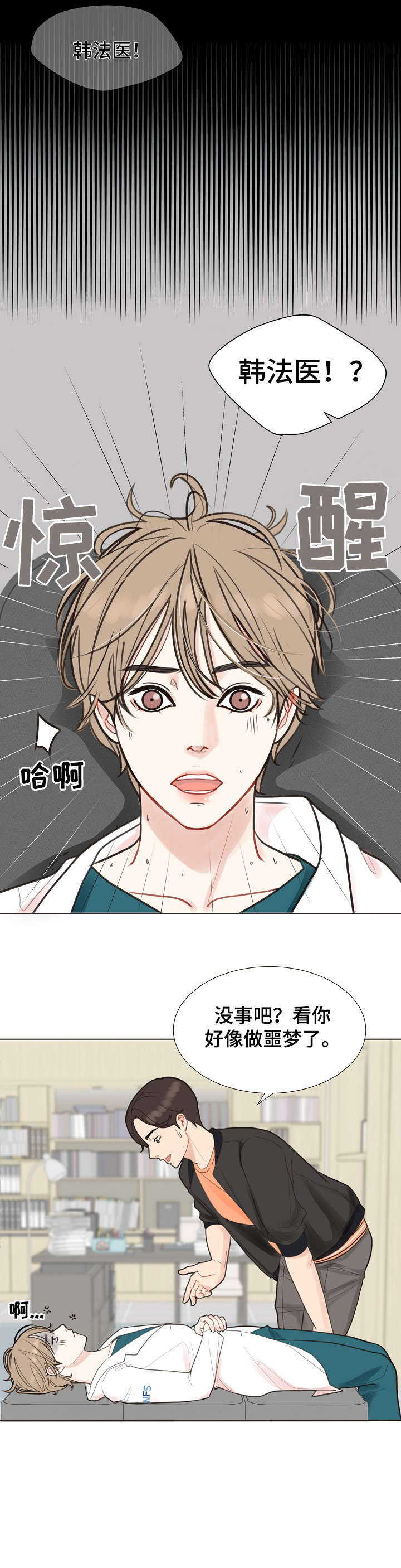 法医疑案漫画,第1章：法医3图