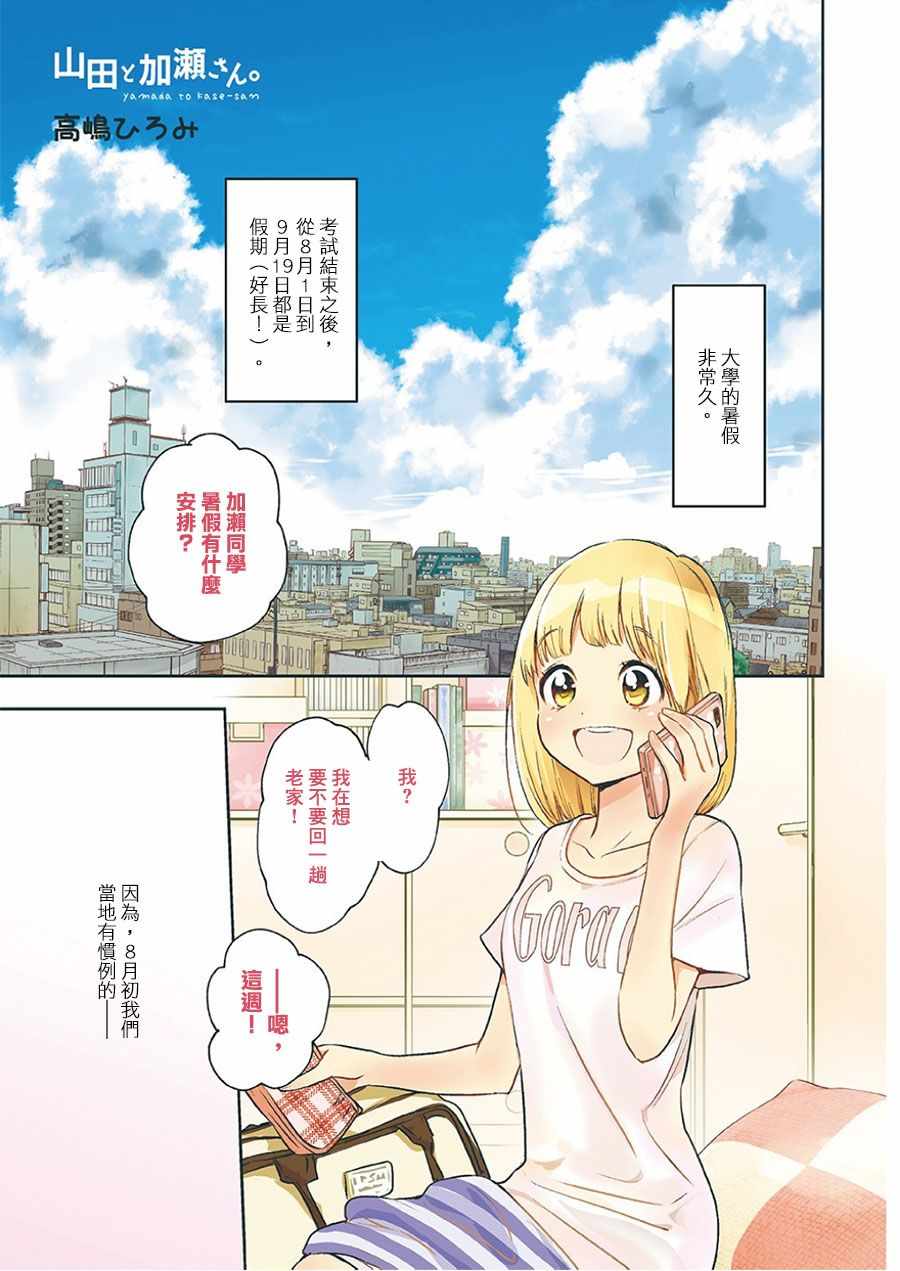 小型洗衣机里安装洗鞋刷漫画,山田121图