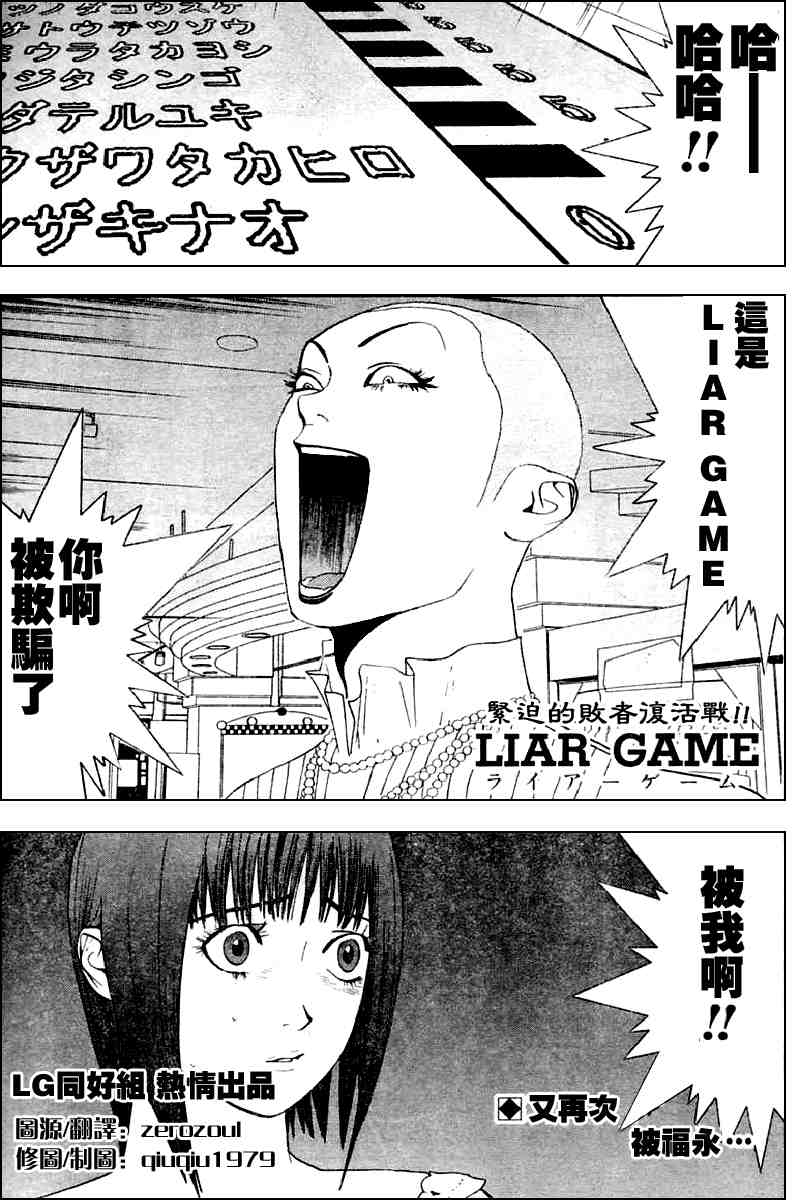 欺诈游戏茶叶后续漫画,第22话1图