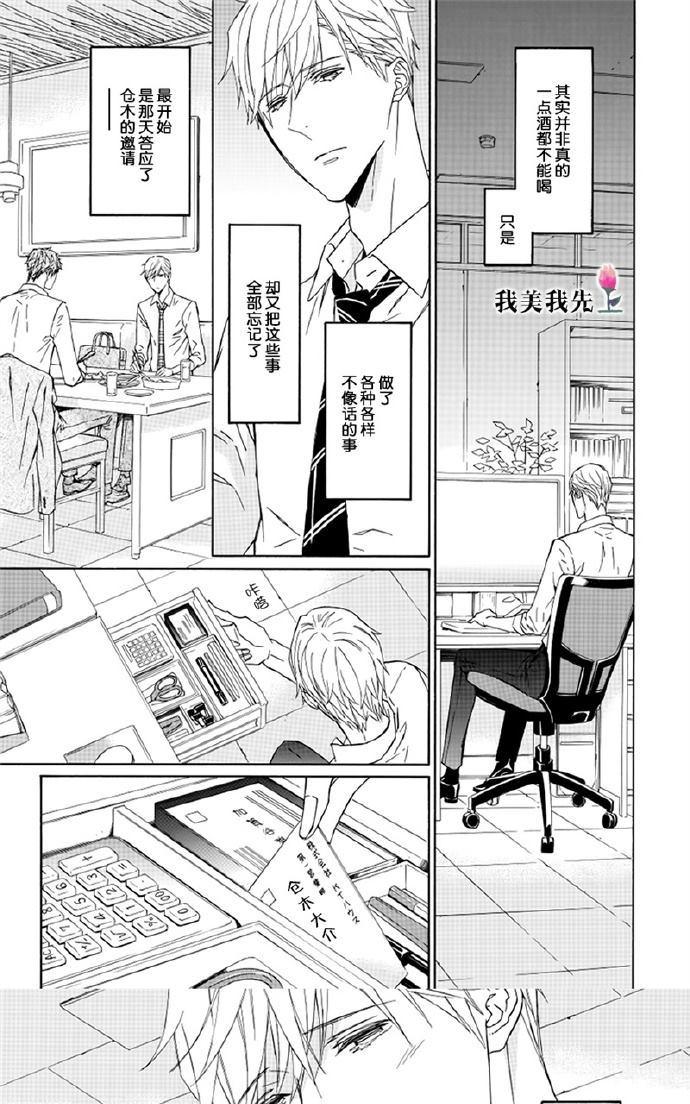 失忆男孩寻亲完整视频妹妹漫画,第1话5图