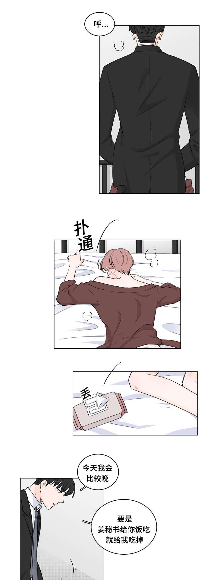 m是谁的缩写漫画,第40话2图