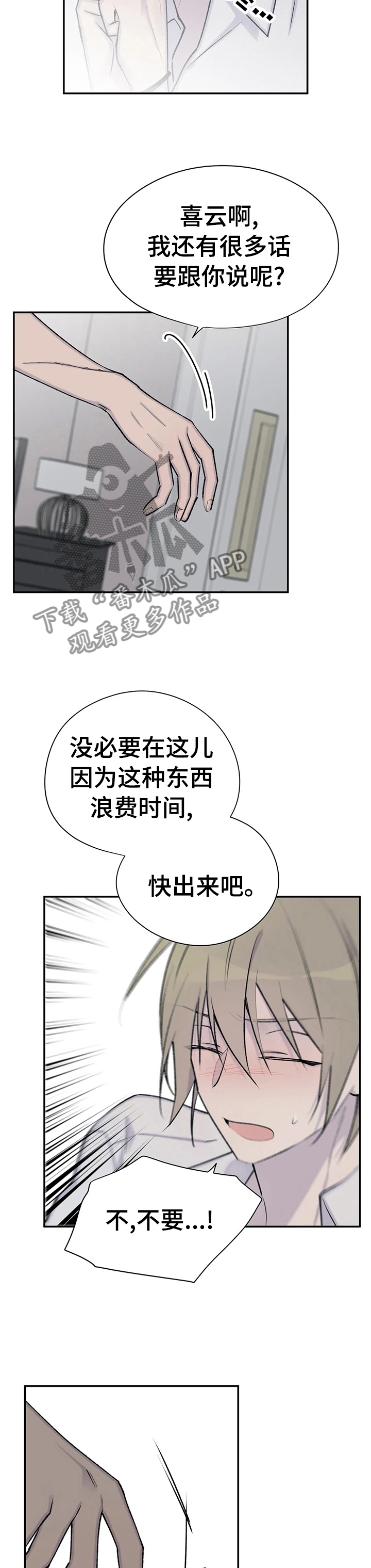 自述相亲经历漫画,第80章：过于心软5图