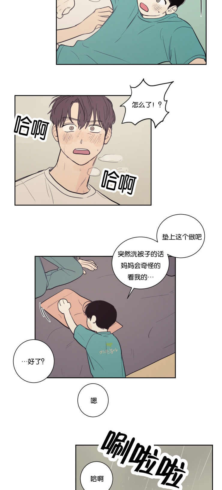 空巢来风是指什么漫画,第23话2图
