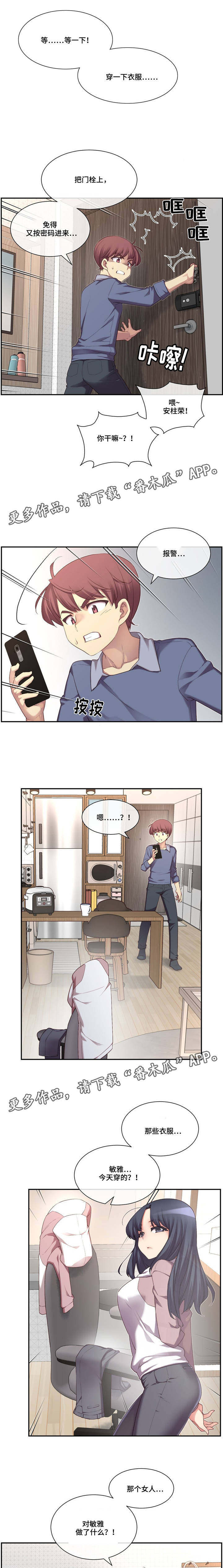 骰子女视频漫画,第8章：做梦？2图