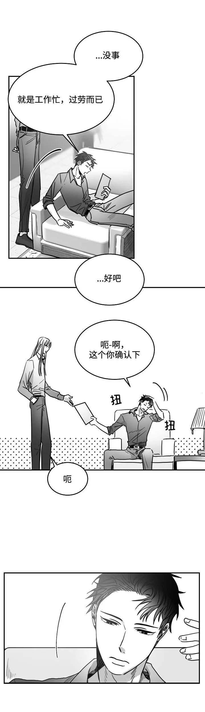 不浪漫罪名伴奏下载漫画,第79话3图