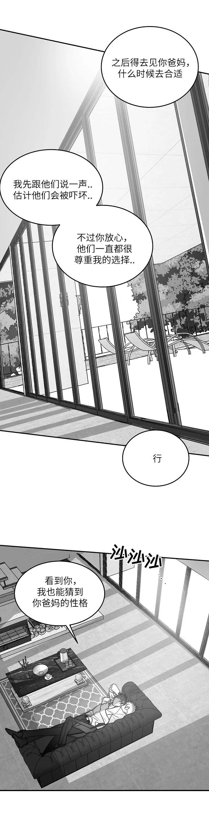 不浪漫罪名伴奏下载漫画,第97话1图